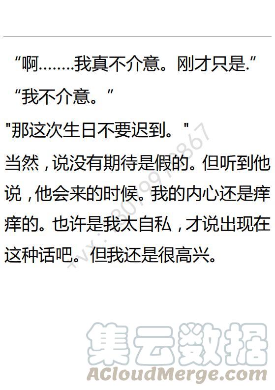《小说版可爱的公主殿下》第116话 第27页
