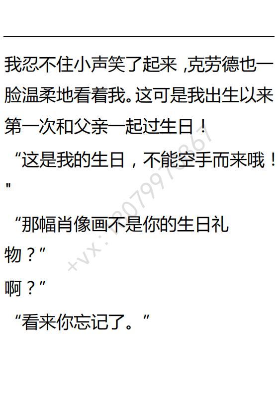 《小说版可爱的公主殿下》第116话 第28页