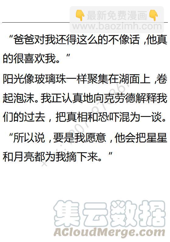 《小说版可爱的公主殿下》第116话 第29页