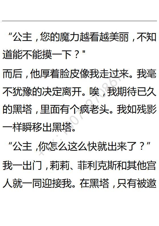 《小说版可爱的公主殿下》第116话 第2页
