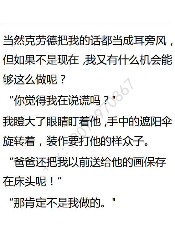 《小说版可爱的公主殿下》第116话 第30页