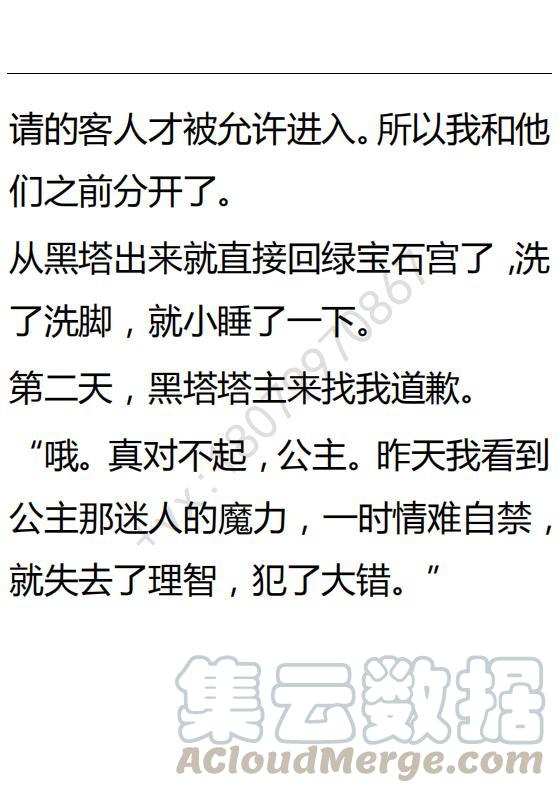 《小说版可爱的公主殿下》第116话 第3页