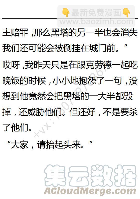 《小说版可爱的公主殿下》第116话 第5页