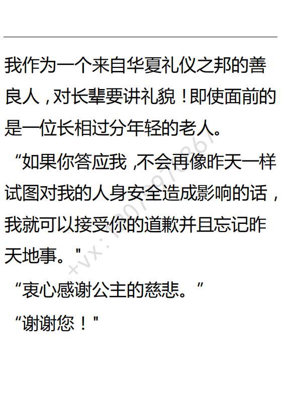 《小说版可爱的公主殿下》第116话 第6页