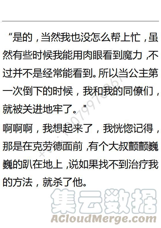 《小说版可爱的公主殿下》第116话 第9页