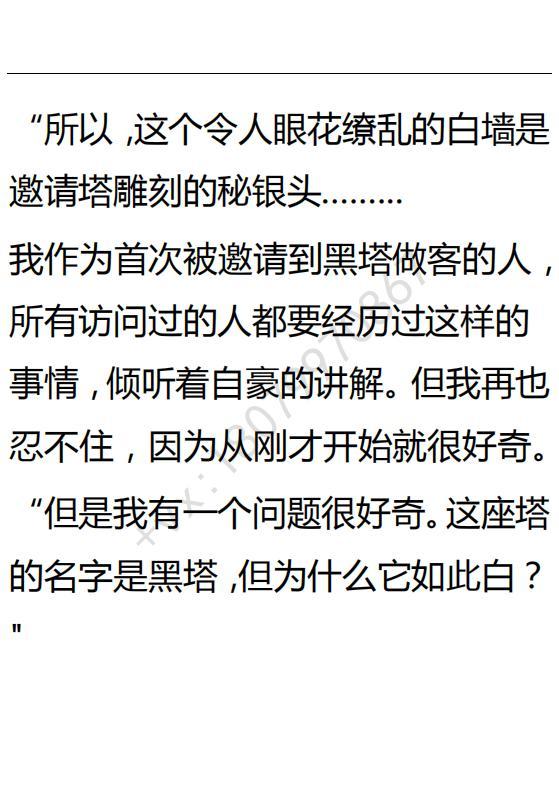 《小说版可爱的公主殿下》第114话 第10页