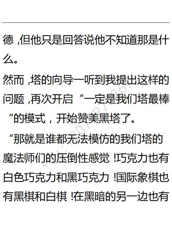 《小说版可爱的公主殿下》第114话 第12页