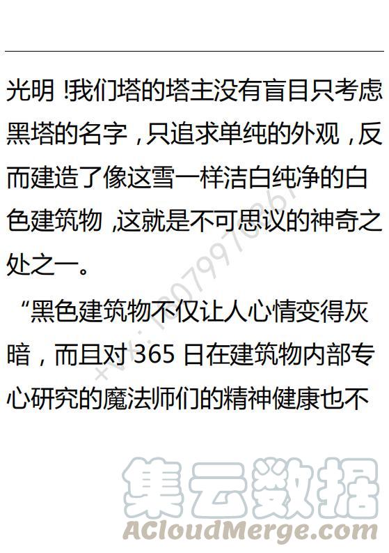 《小说版可爱的公主殿下》第114话 第13页