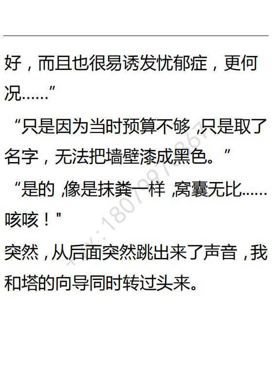 《小说版可爱的公主殿下》第114话 第14页
