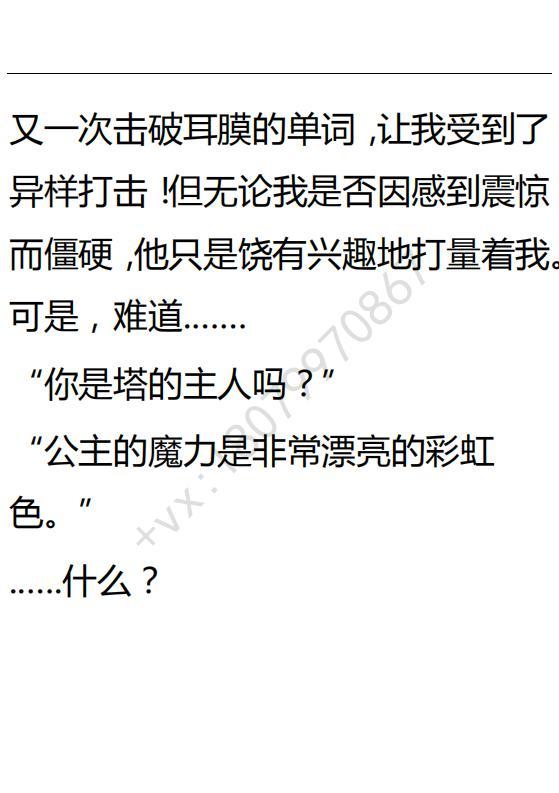 《小说版可爱的公主殿下》第114话 第16页
