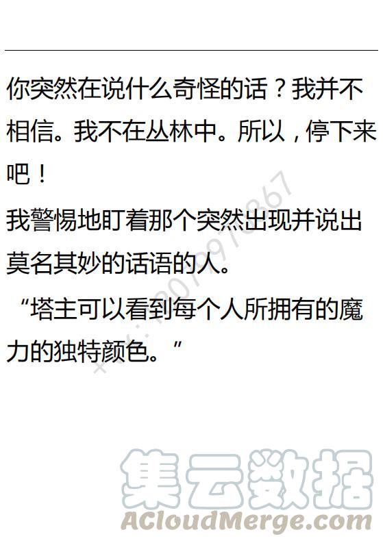 《小说版可爱的公主殿下》第114话 第17页