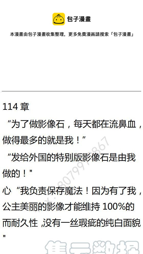 《小说版可爱的公主殿下》第114话 第1页