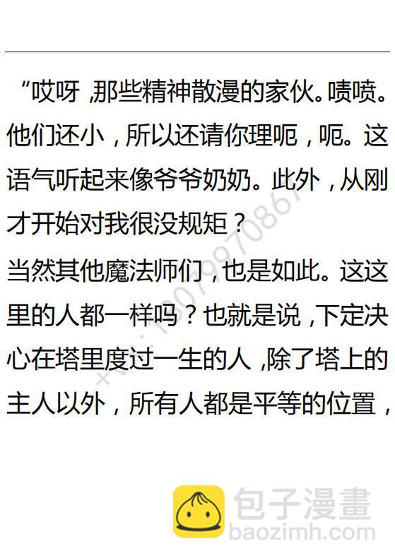 《小说版可爱的公主殿下》第114话 第20页