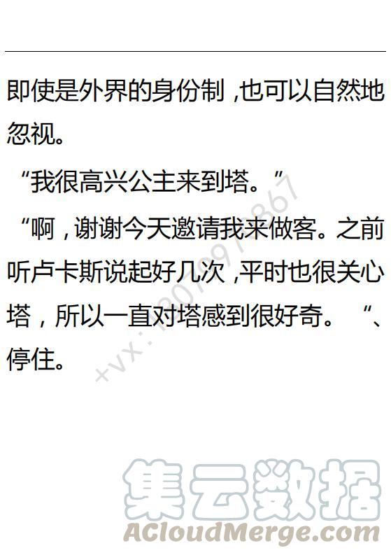 《小说版可爱的公主殿下》第114话 第21页