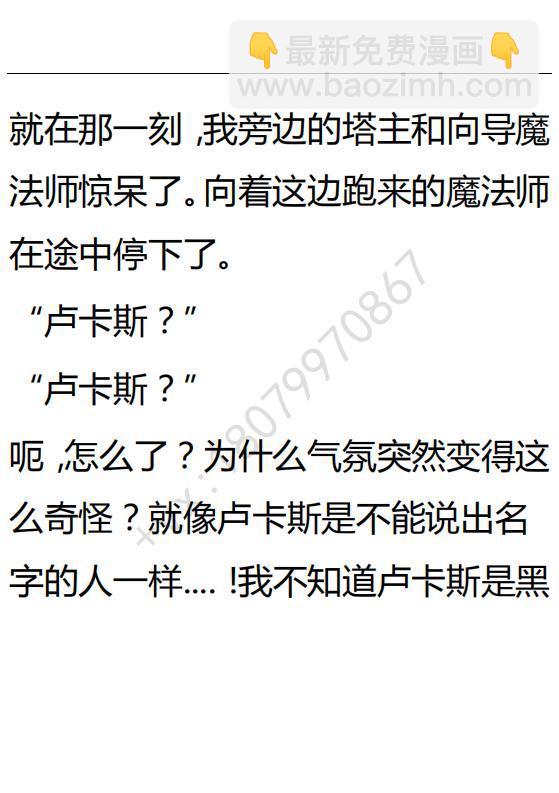《小说版可爱的公主殿下》第114话 第22页