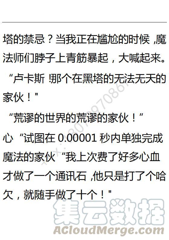 《小说版可爱的公主殿下》第114话 第23页