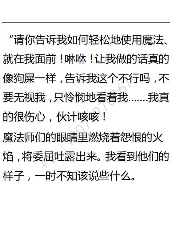 《小说版可爱的公主殿下》第114话 第24页