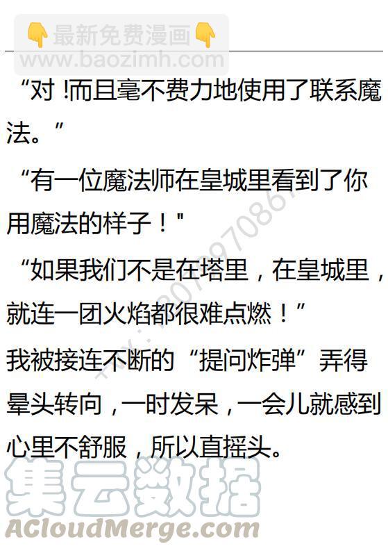 《小说版可爱的公主殿下》第114话 第3页