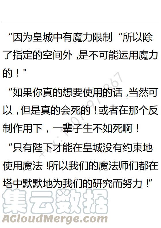 《小说版可爱的公主殿下》第114话 第5页