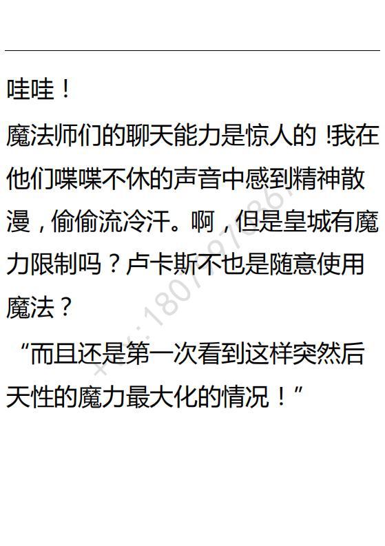 《小说版可爱的公主殿下》第114话 第6页