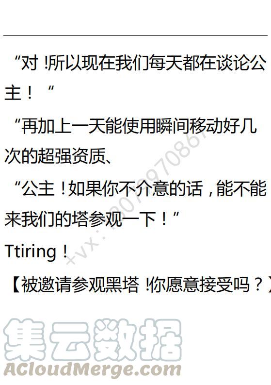 《小说版可爱的公主殿下》第114话 第7页