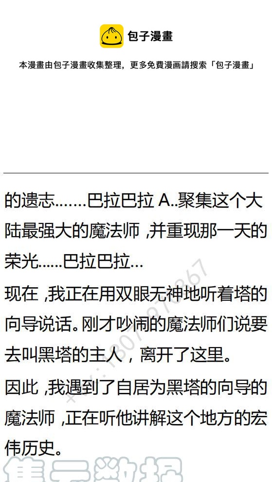 《小说版可爱的公主殿下》第114话 第9页