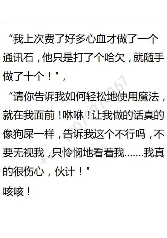 《小说版可爱的公主殿下》第115话 第10页
