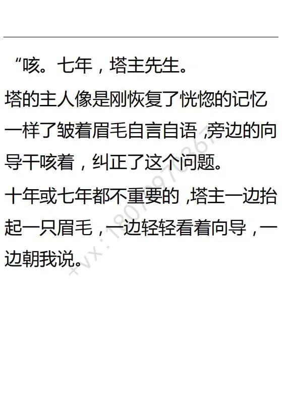 《小说版可爱的公主殿下》第115话 第12页