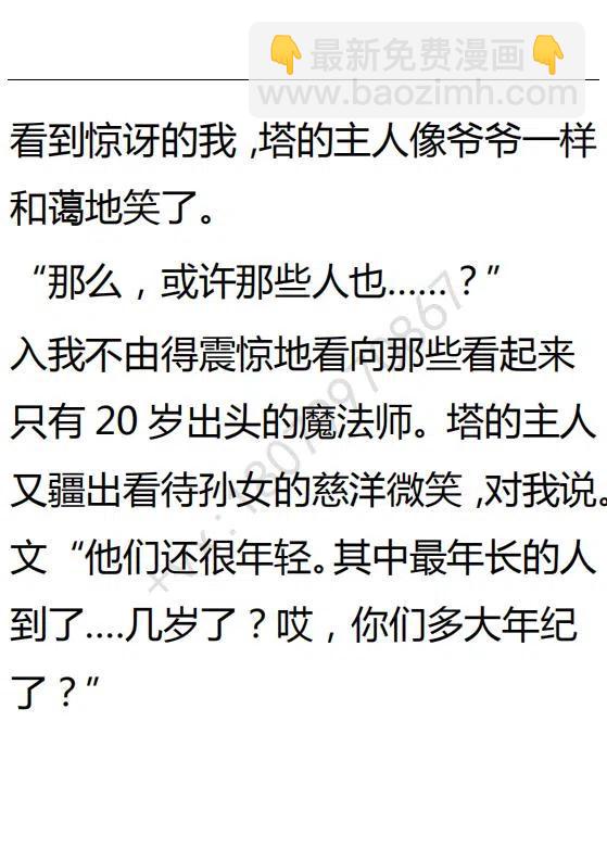 《小说版可爱的公主殿下》第115话 第16页