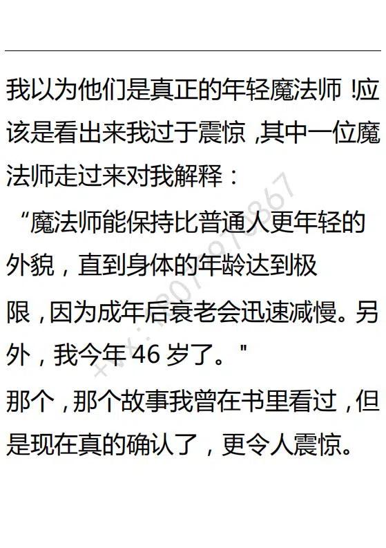《小说版可爱的公主殿下》第115话 第18页