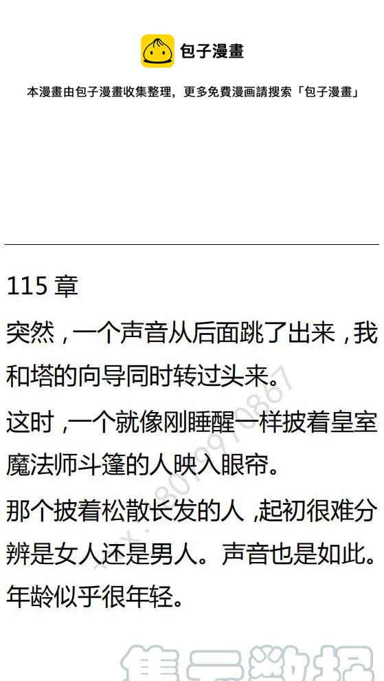 《小说版可爱的公主殿下》第115话 第1页
