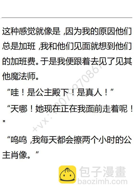《小说版可爱的公主殿下》第115话 第20页