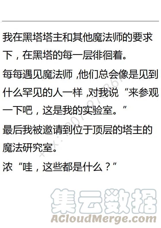 《小说版可爱的公主殿下》第115话 第21页