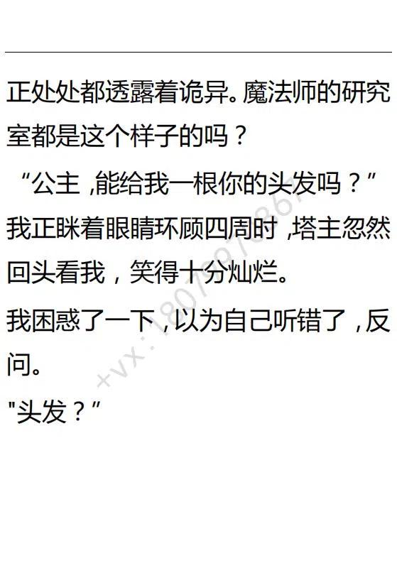 《小说版可爱的公主殿下》第115话 第24页