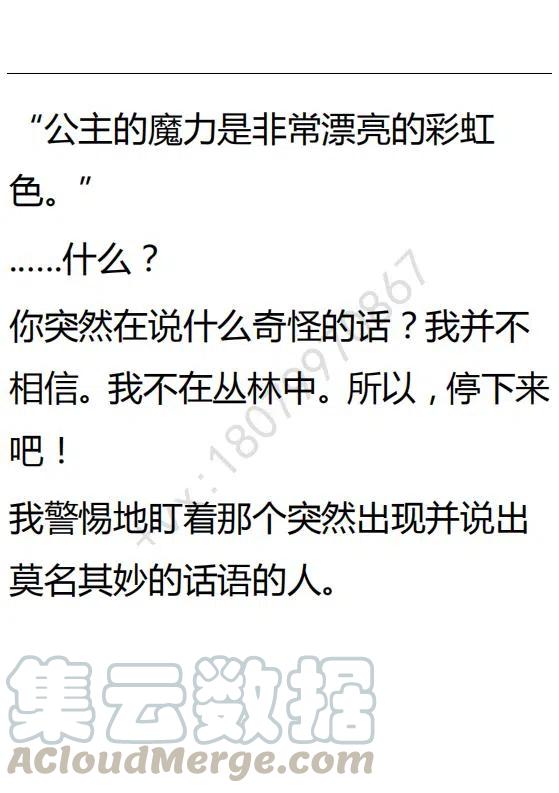 《小说版可爱的公主殿下》第115话 第3页