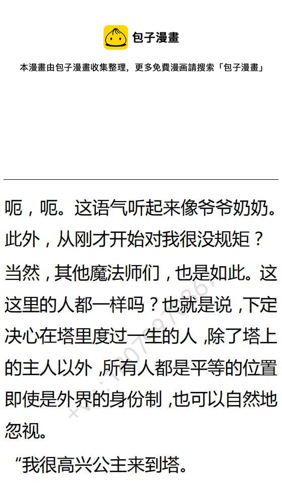 《小说版可爱的公主殿下》第115话 第6页