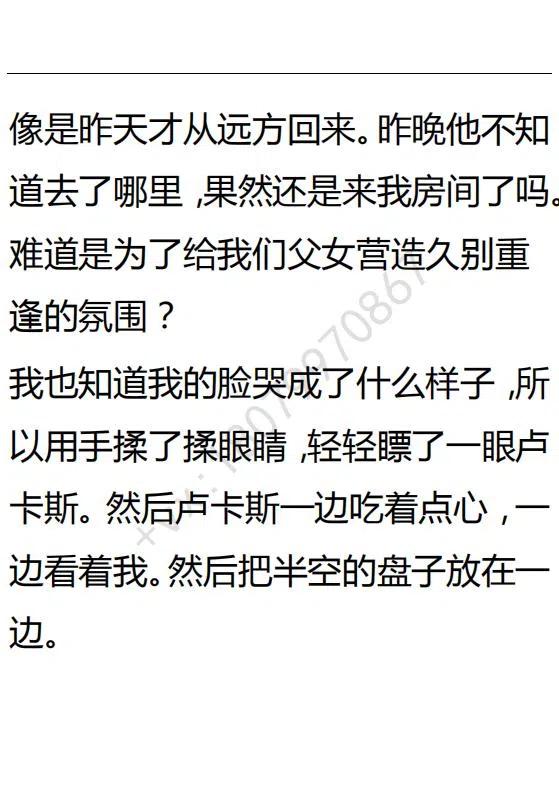 《小说版可爱的公主殿下》第119话 第10页