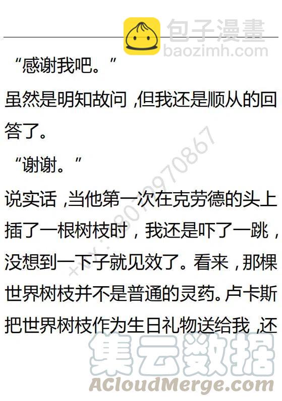 《小说版可爱的公主殿下》第119话 第11页