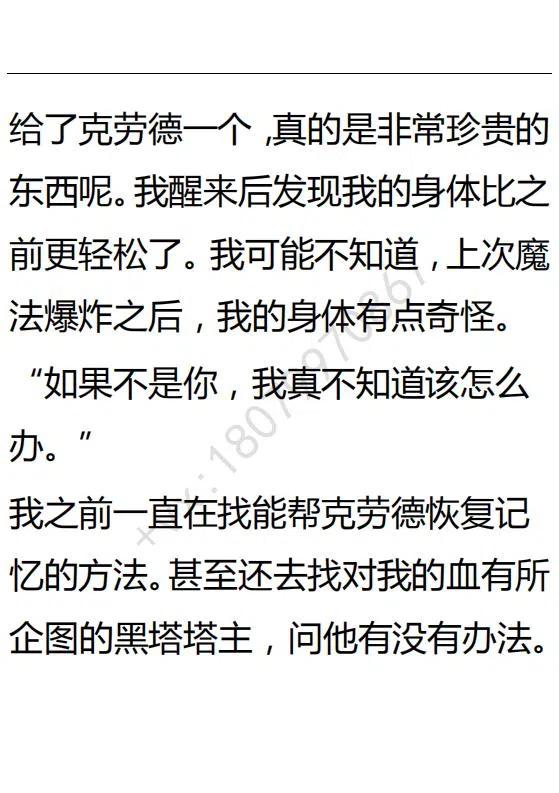 《小说版可爱的公主殿下》第119话 第12页
