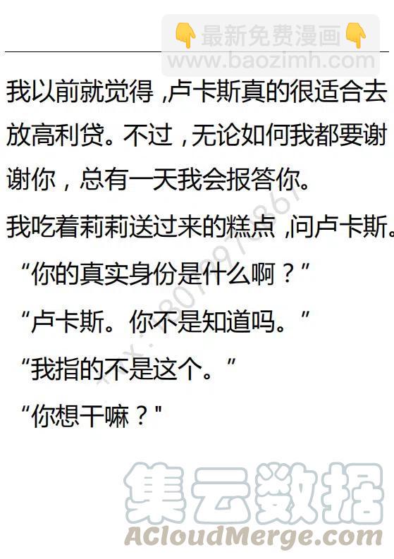《小说版可爱的公主殿下》第119话 第15页