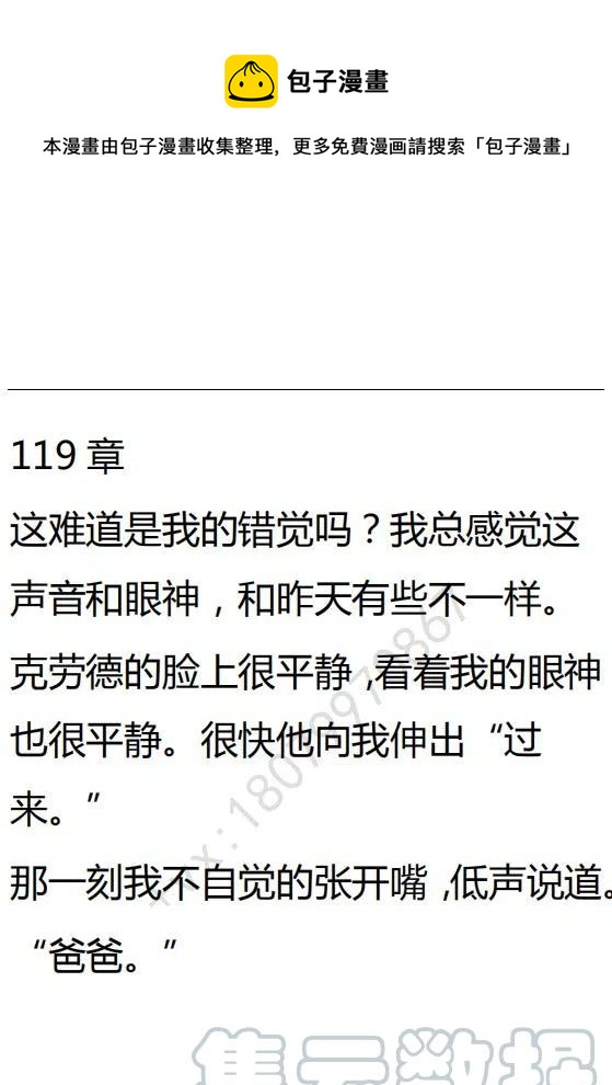 《小说版可爱的公主殿下》第119话 第1页