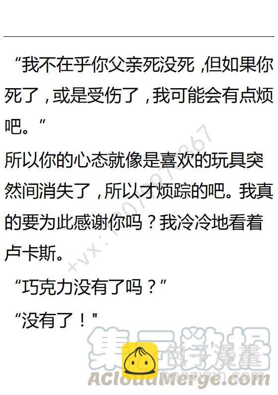 《小说版可爱的公主殿下》第119话 第21页
