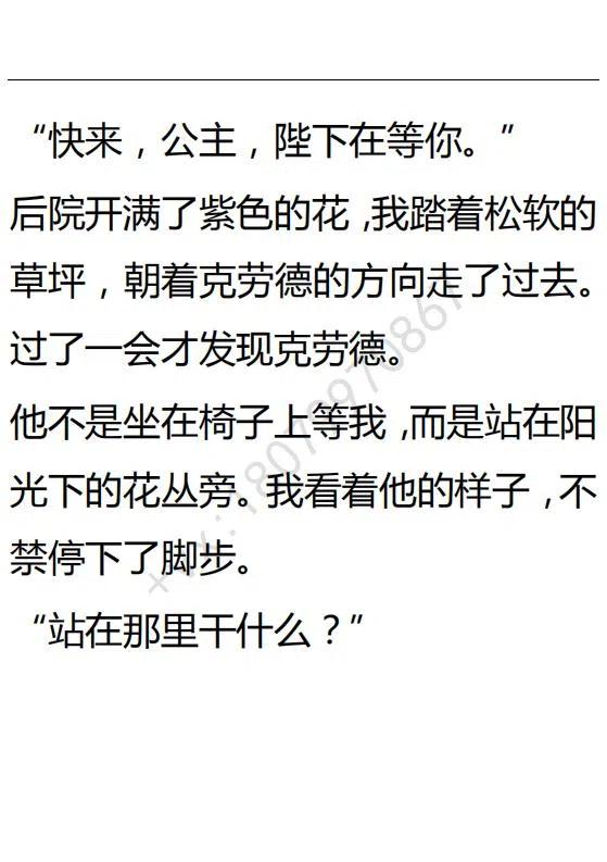 《小说版可爱的公主殿下》第119话 第22页