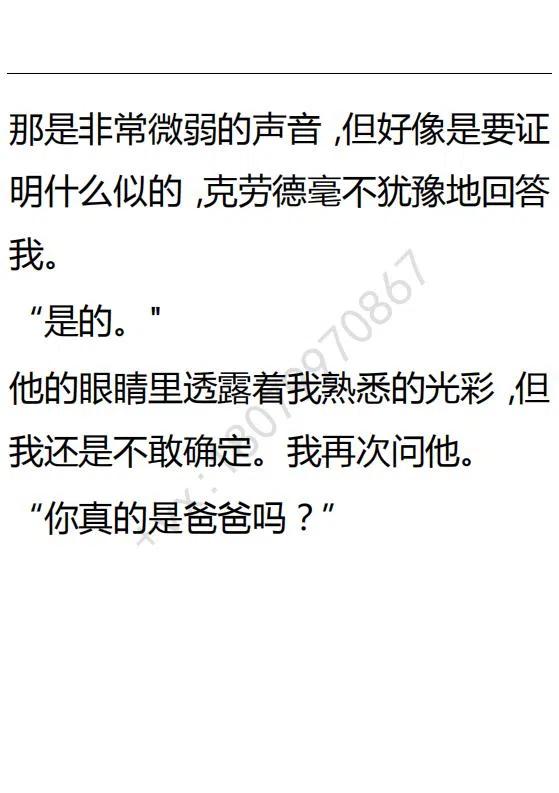 《小说版可爱的公主殿下》第119话 第2页