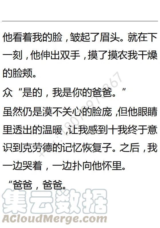 《小说版可爱的公主殿下》第119话 第3页