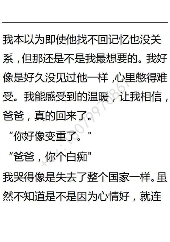 《小说版可爱的公主殿下》第119话 第4页