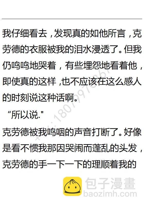 《小说版可爱的公主殿下》第119话 第6页