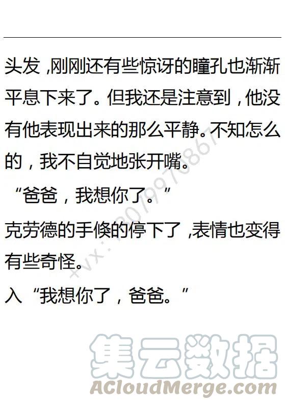 《小说版可爱的公主殿下》第119话 第7页