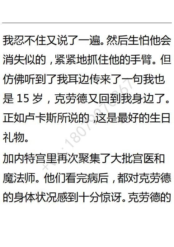 《小说版可爱的公主殿下》第119话 第8页