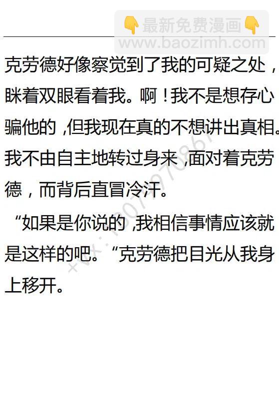 《小说版可爱的公主殿下》第120话 第10页